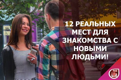 Как познакомиться с девушкой: 16 работающих советов